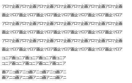 renglones torcidos japoneses